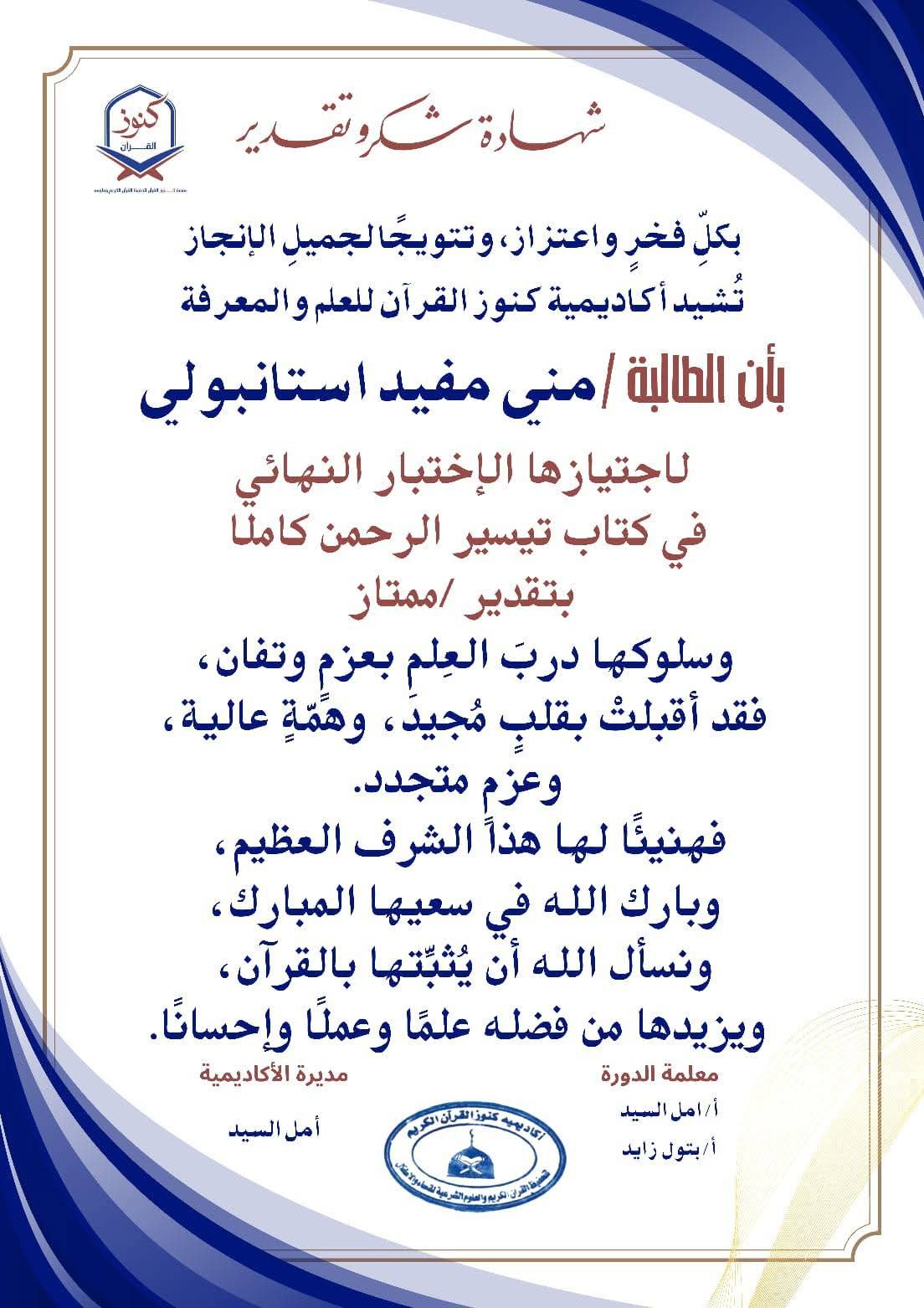 شهادة تجويد — تيسير الرحمن